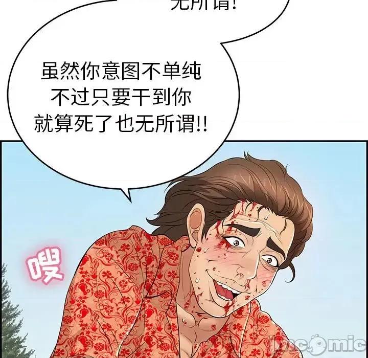致命的你 致命的你第 110 话 第145页