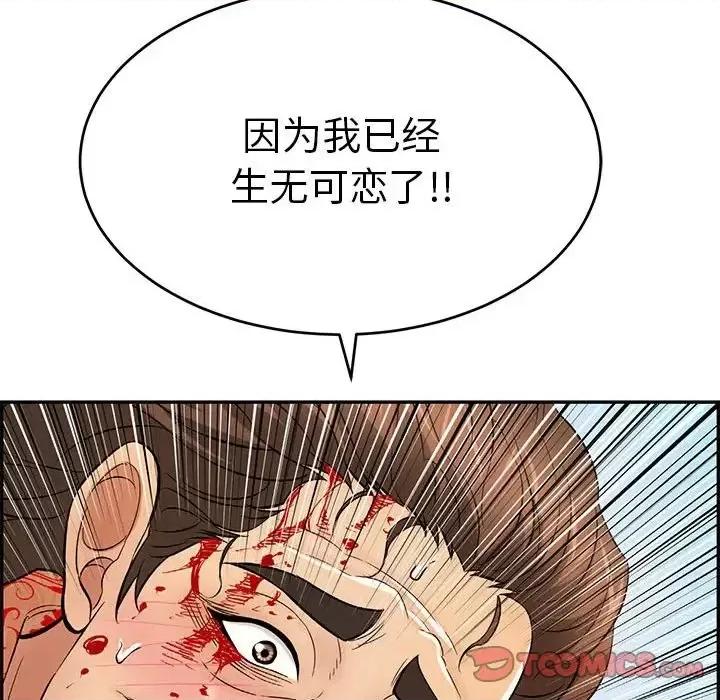 致命的你 致命的你第 110 话 第147页