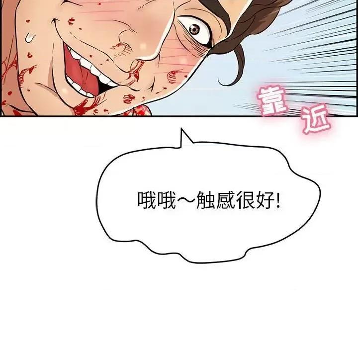 致命的你 致命的你第 110 话 第148页