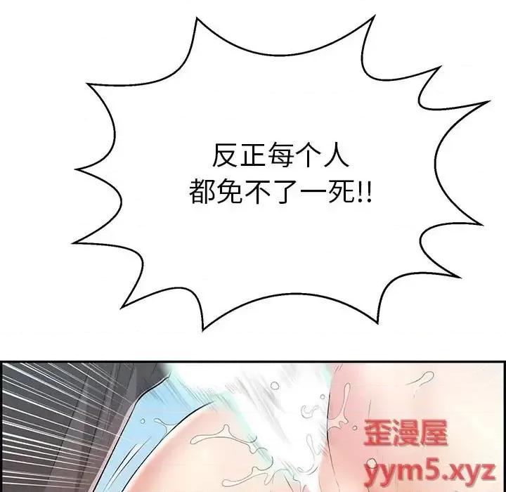 致命的你 致命的你第 110 话 第149页