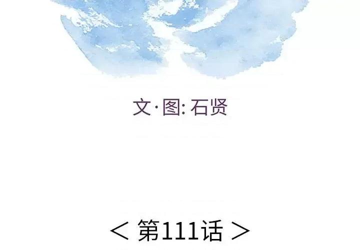致命的你 致命的你第 111 话 第2页