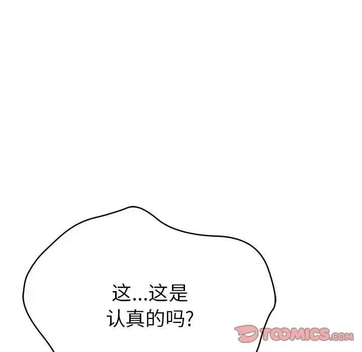 致命的你 致命的你第 111 话 第12页