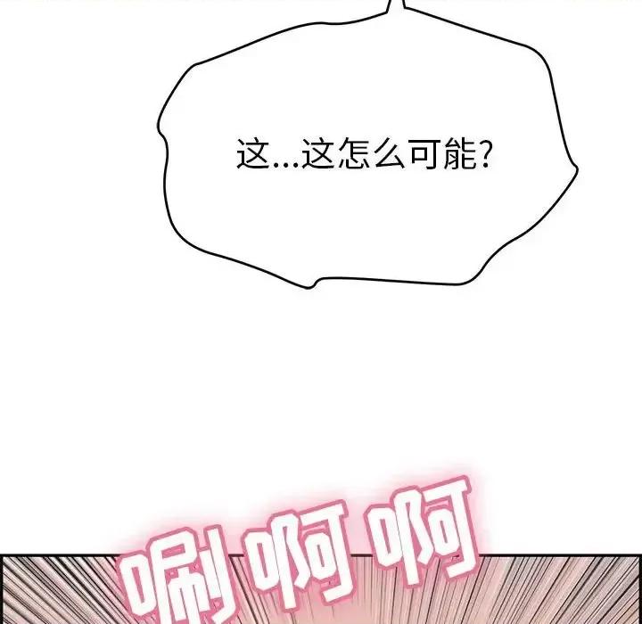 致命的你 致命的你第 111 话 第14页
