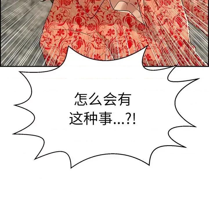 致命的你 致命的你第 111 话 第18页