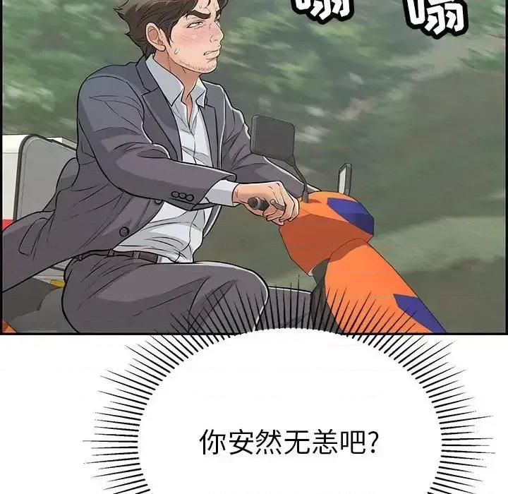 致命的你 致命的你第 111 话 第37页