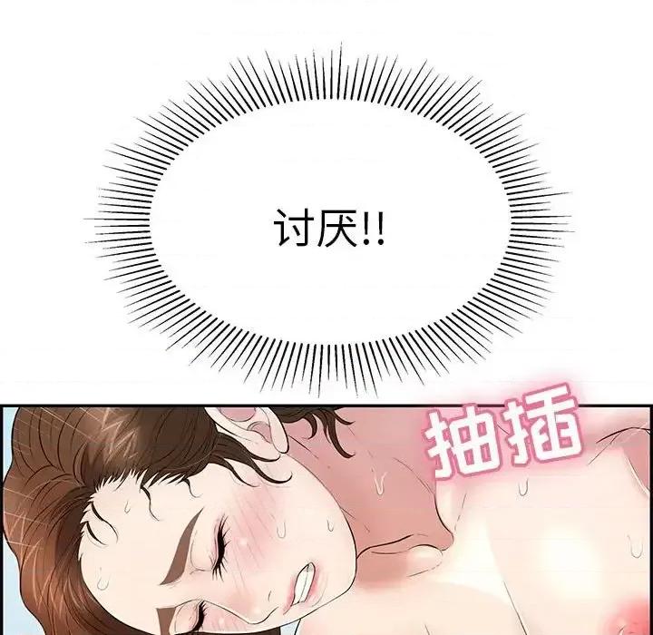 致命的你 致命的你第 111 话 第43页