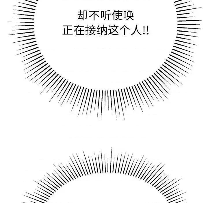 致命的你 致命的你第 111 话 第47页