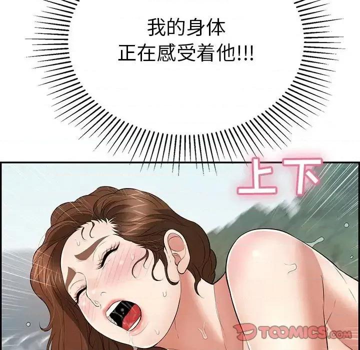 致命的你 致命的你第 111 话 第48页