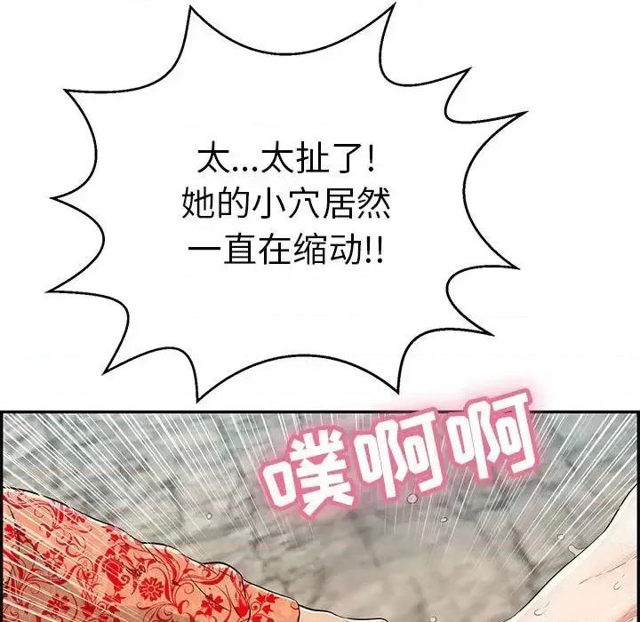 致命的你 致命的你第 111 话 第54页