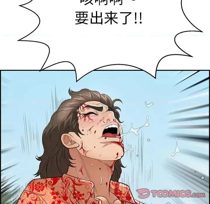 致命的你 致命的你第 111 话 第57页