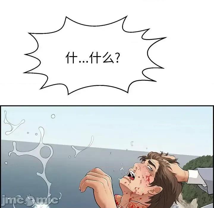致命的你 致命的你第 111 话 第70页