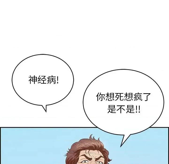 致命的你 致命的你第 111 话 第76页