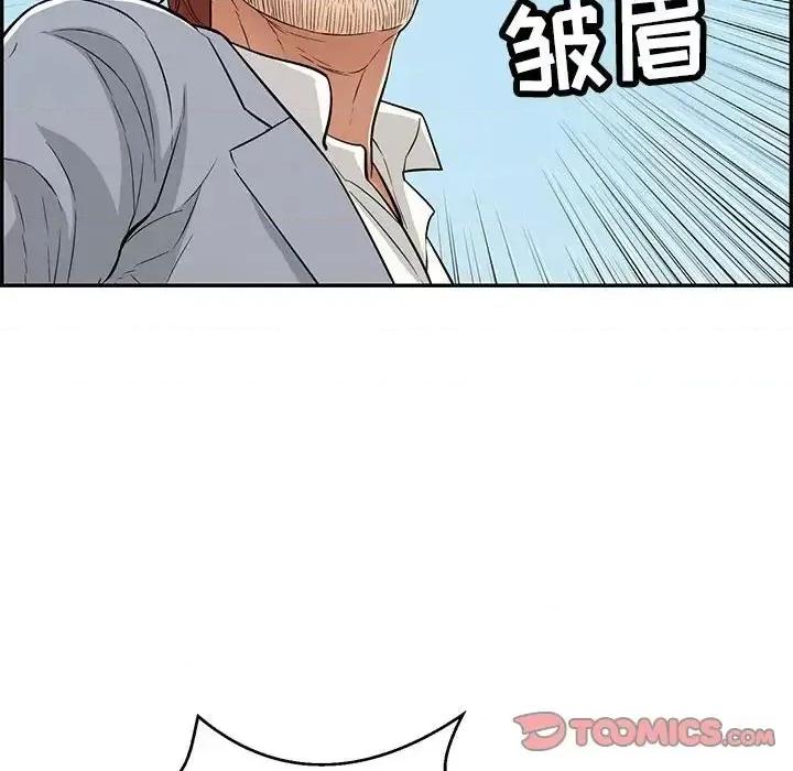 致命的你 致命的你第 111 话 第84页