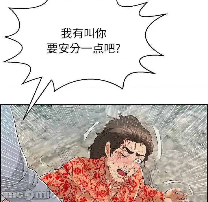致命的你 致命的你第 111 话 第85页