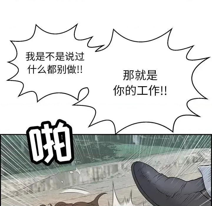 致命的你 致命的你第 111 话 第87页
