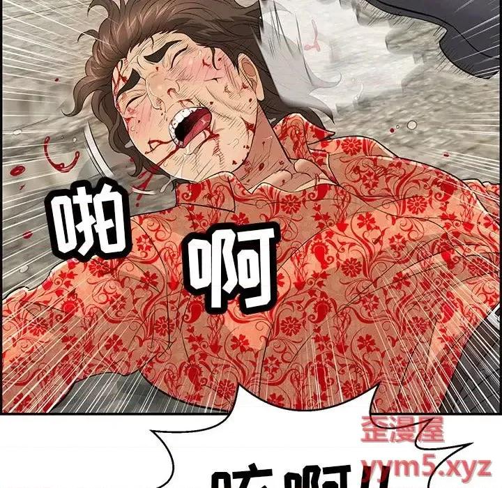 致命的你 致命的你第 111 话 第88页