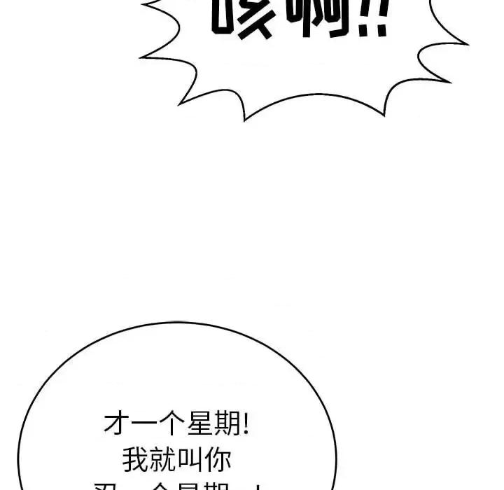 致命的你 致命的你第 111 话 第89页