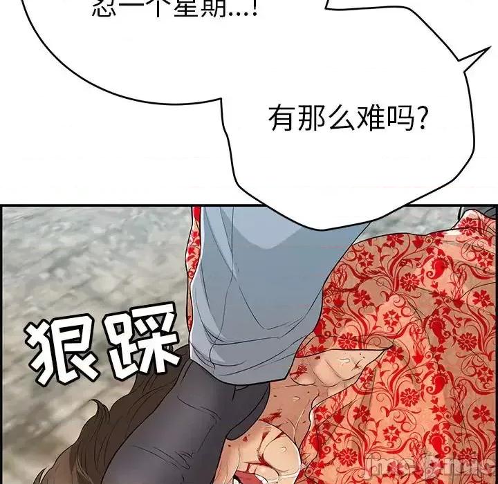 致命的你 致命的你第 111 话 第90页