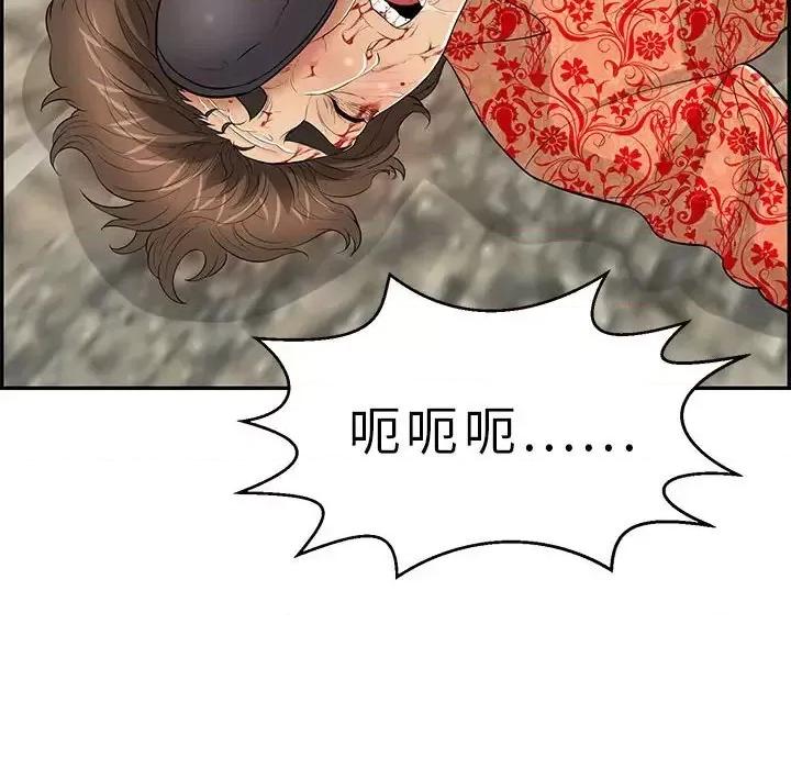 致命的你 致命的你第 111 话 第91页
