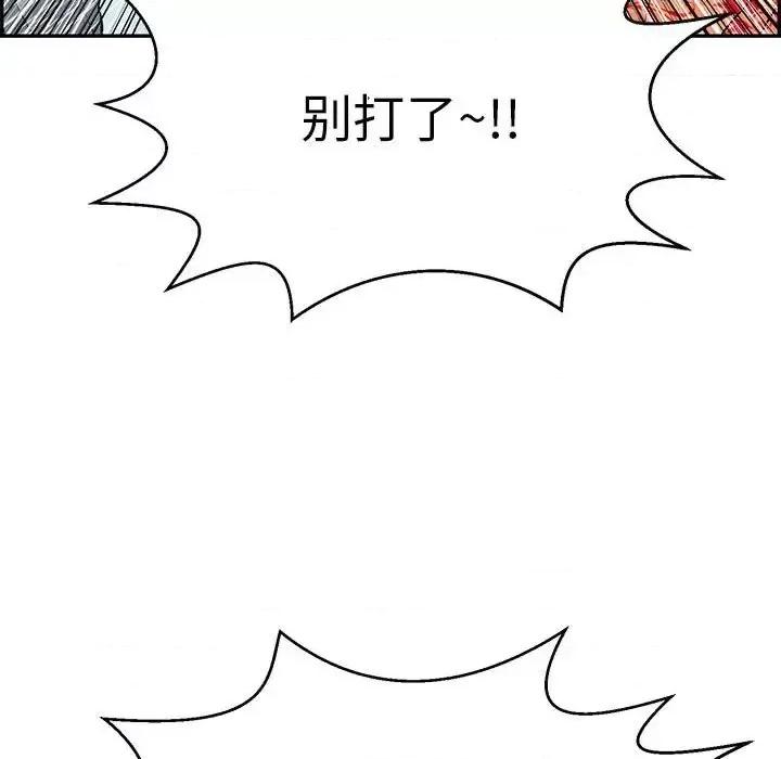 致命的你 致命的你第 111 话 第94页
