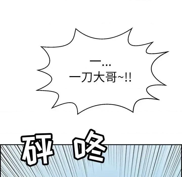致命的你 致命的你第 111 话 第97页