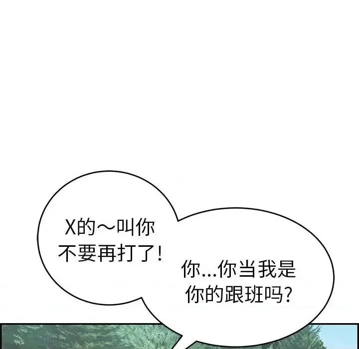 致命的你 致命的你第 111 话 第101页
