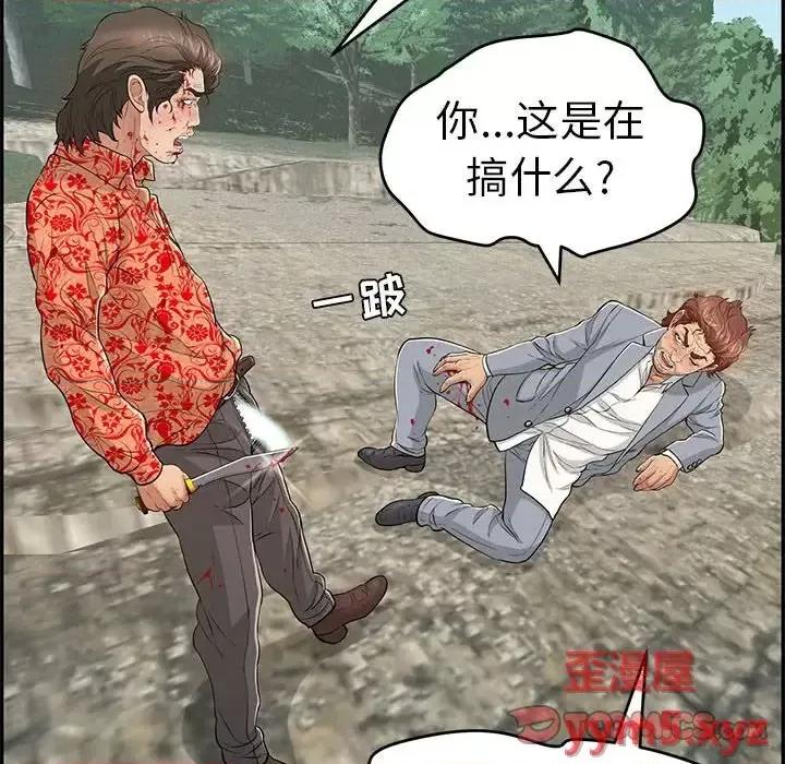 致命的你 致命的你第 111 话 第102页