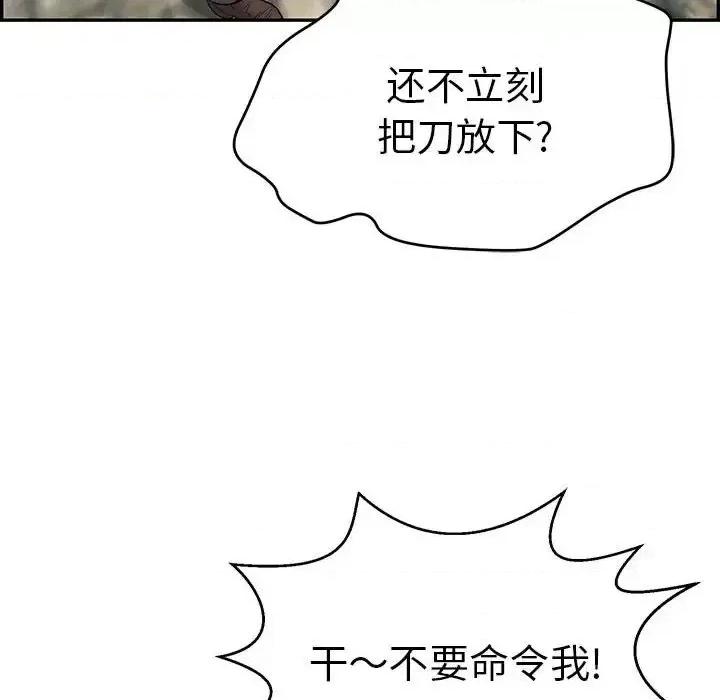 致命的你 致命的你第 111 话 第103页