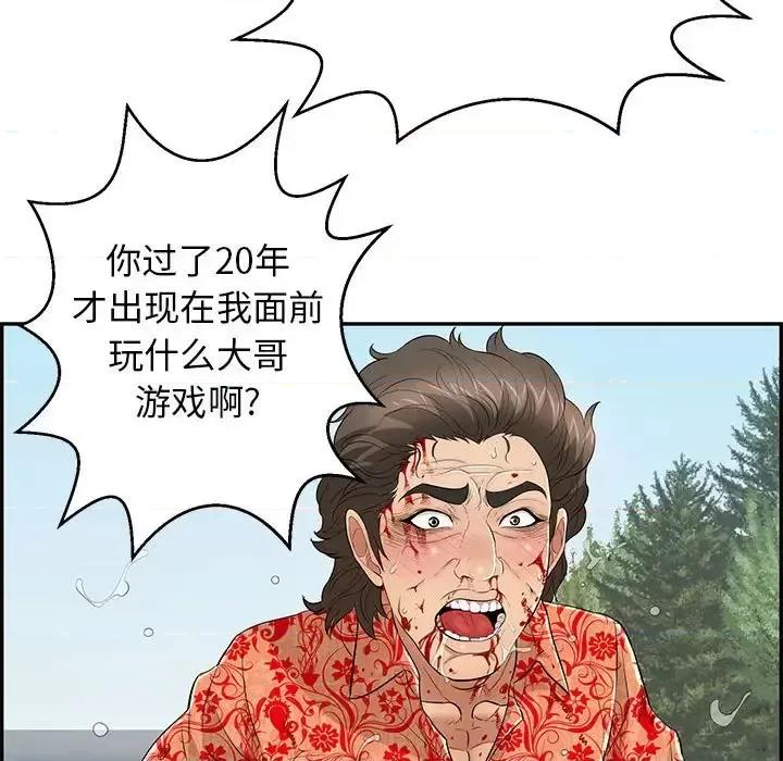 致命的你 致命的你第 111 话 第104页