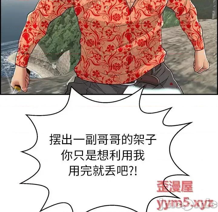 致命的你 致命的你第 111 话 第105页
