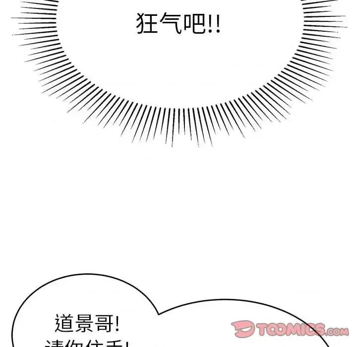 致命的你 致命的你第 111 话 第111页