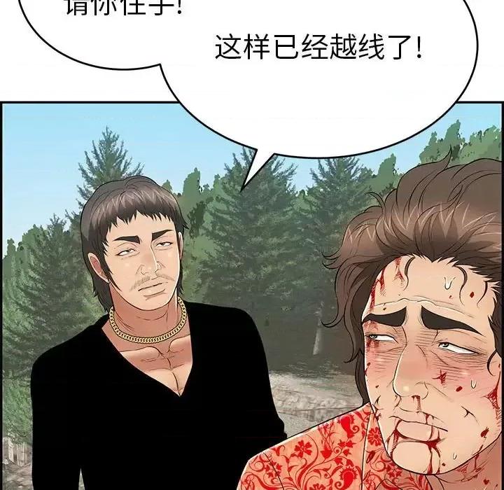 致命的你 致命的你第 111 话 第112页
