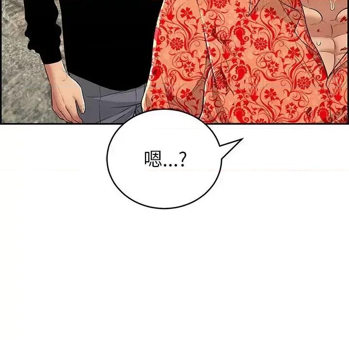 致命的你 致命的你第 111 话 第113页