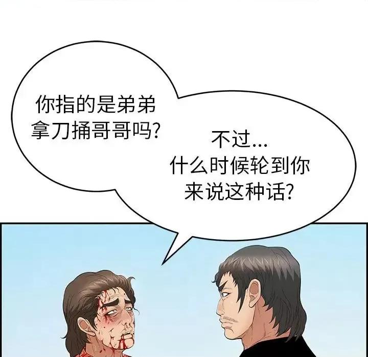 致命的你 致命的你第 111 话 第116页