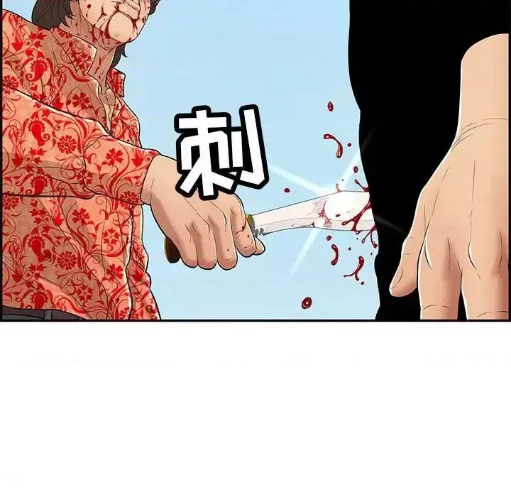 致命的你 致命的你第 111 话 第121页