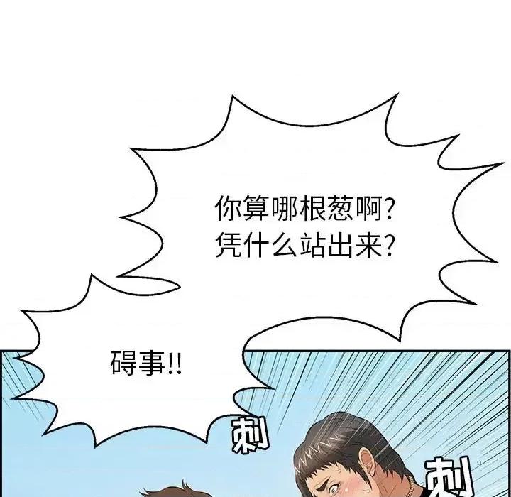 致命的你 致命的你第 111 话 第122页