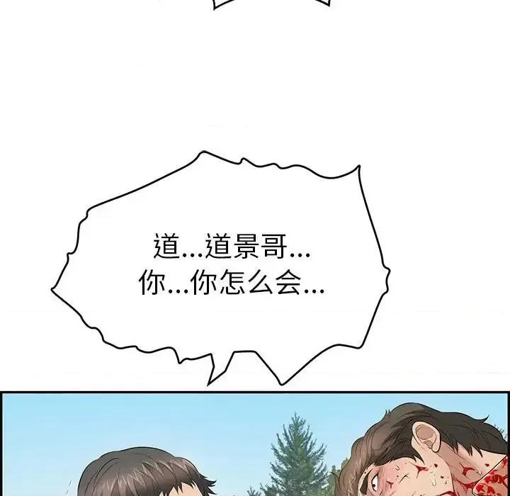 致命的你 致命的你第 111 话 第124页