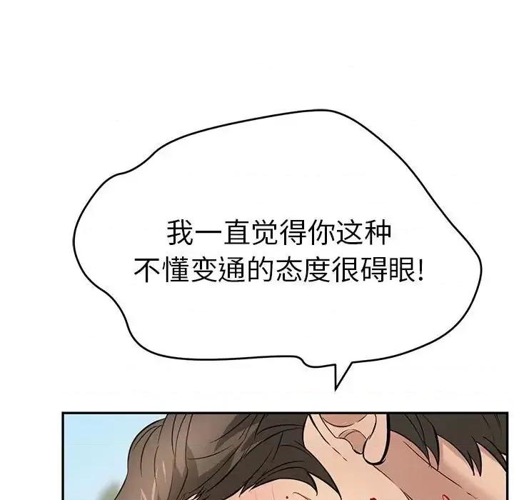 致命的你 致命的你第 111 话 第126页
