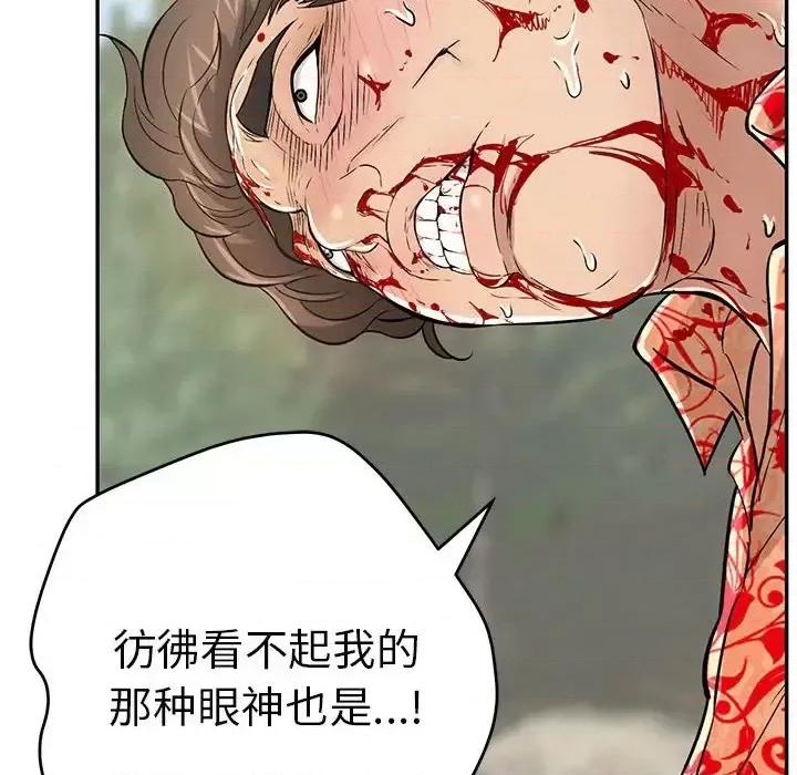 致命的你 致命的你第 111 话 第127页