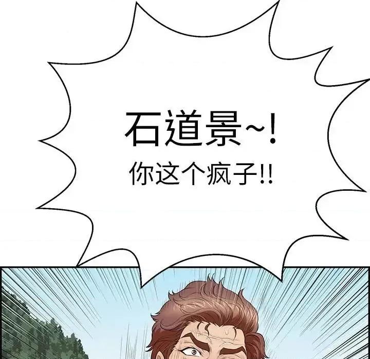 致命的你 致命的你第 111 话 第133页