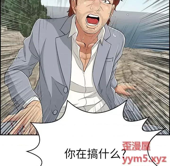 致命的你 致命的你第 111 话 第134页