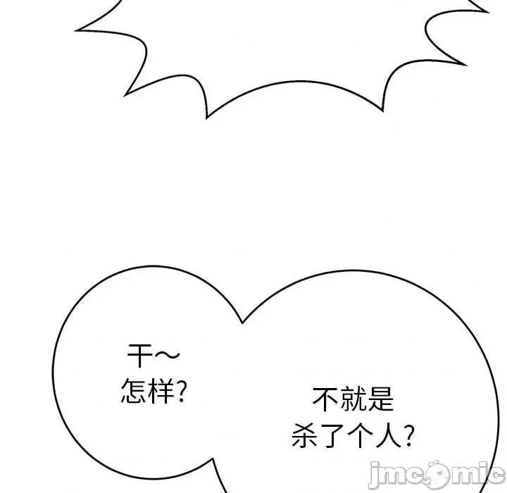 致命的你 致命的你第 111 话 第135页