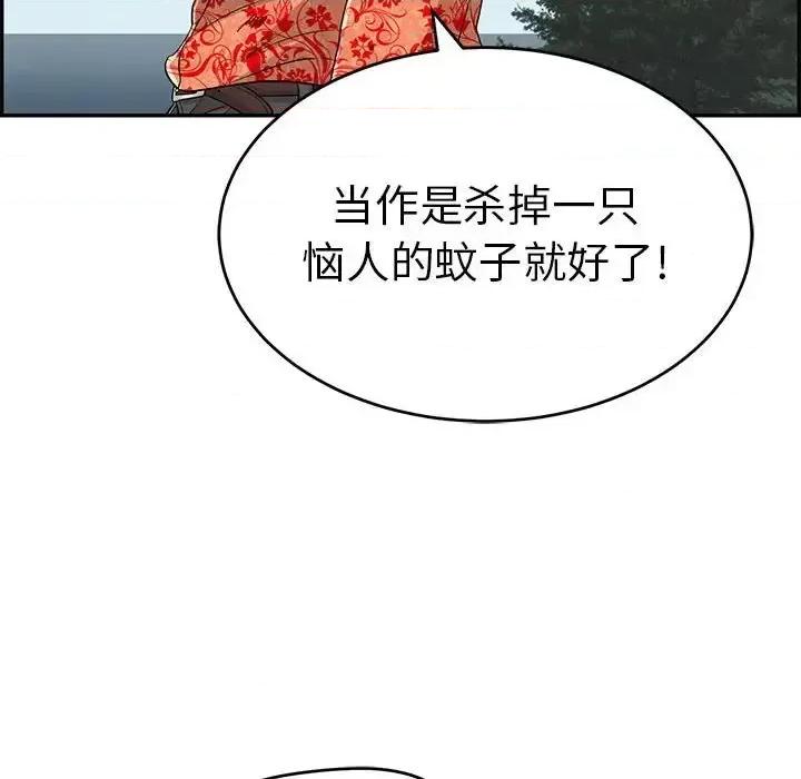 致命的你 致命的你第 111 话 第137页