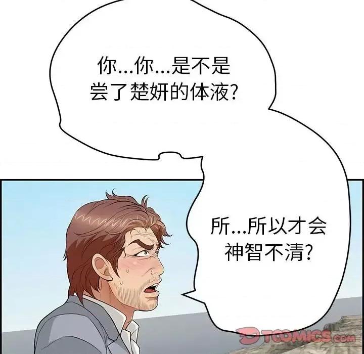 致命的你 致命的你第 111 话 第138页