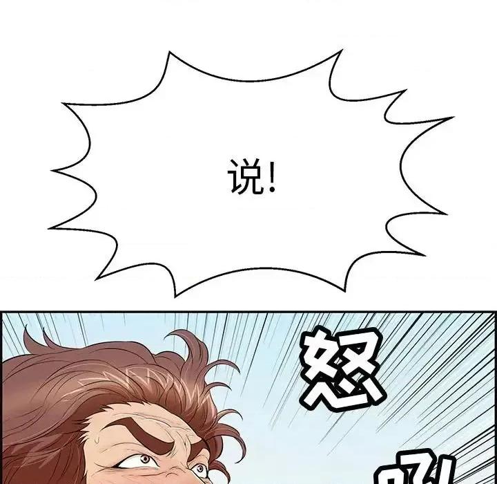 致命的你 致命的你第 111 话 第142页