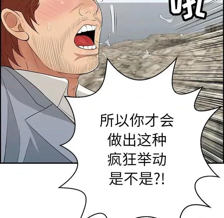 致命的你 致命的你第 111 话 第143页