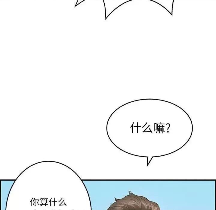 致命的你 致命的你第 111 话 第144页