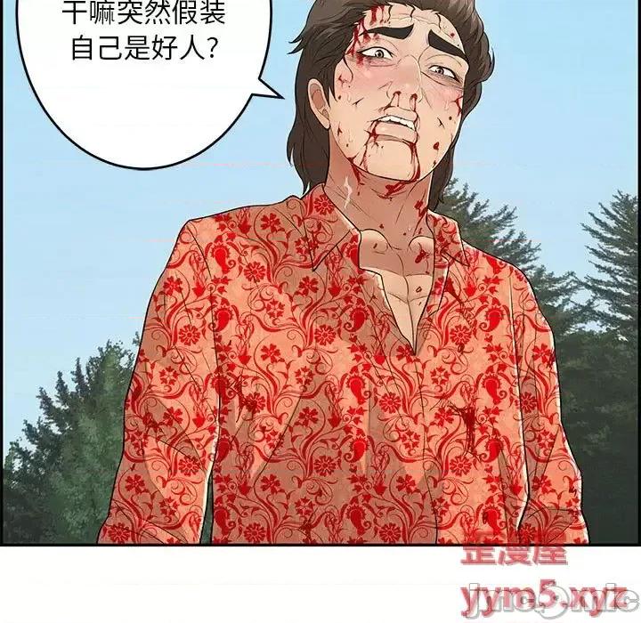 致命的你 致命的你第 111 话 第145页
