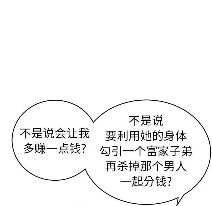 致命的你 致命的你第 111 话 第148页