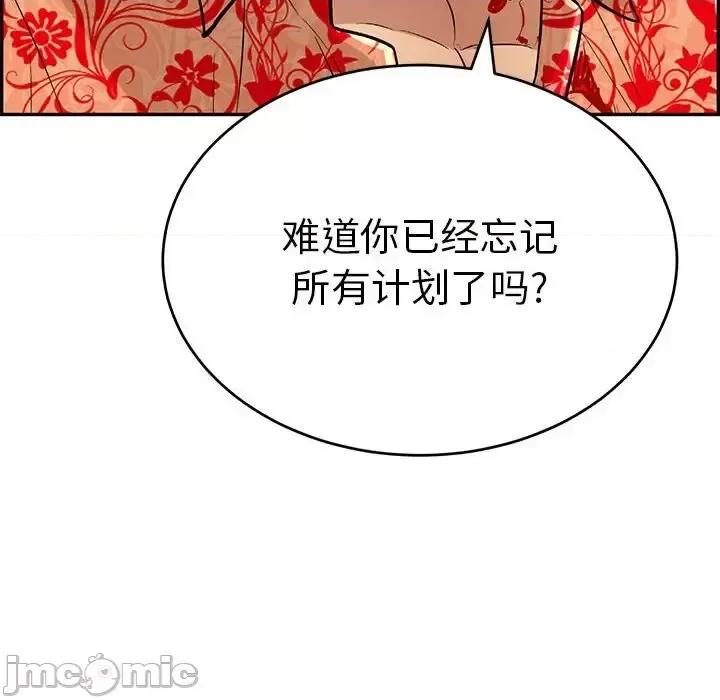 致命的你 致命的你第 111 话 第150页